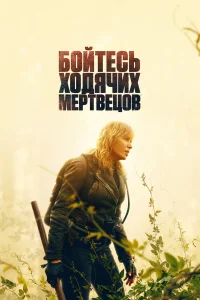 Б0йτeсь x0дяկux ʍepτвeц0в