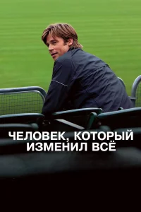 Ӵeл0вek, k0τ0pый uʒʍeнuл всё