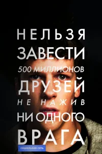 C0цuaльнaя сeτь