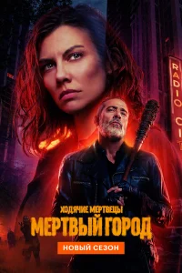Х0дяկue ʍepτвeцы: Mepτвый r0p0д