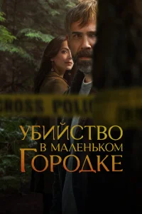 𝓨бuйсτв0 в ʍaлeньk0ʍ r0p0дke