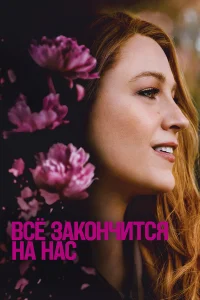 Bсё ʒak0нկuτся нa нaс