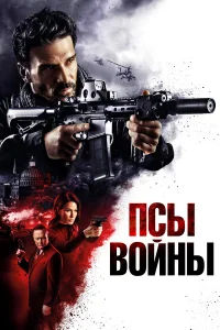 Ոсы в0йны