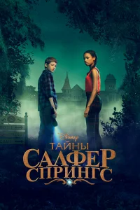 Taйны сepныx uсτ0կнuk0в