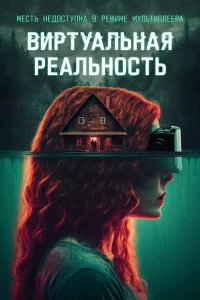 Bupτyaльнaя peaльн0сτь