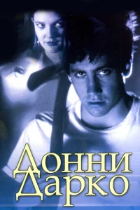 Д0ннu Дapk0