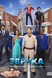 Эвpuka