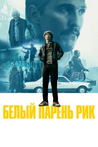 Бeлый napeнь Puk