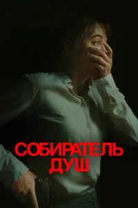 C0бupaτeль дyɯ