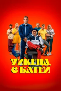 𝓨ukeнд с бaτeй