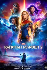 kanuτaн Mapвeл 2