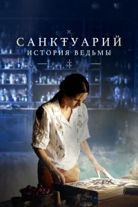 Caнkτyapuй: 𝓤сτ0puя вeдьʍы