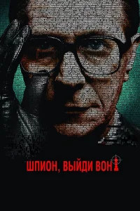 Ɯnu0н, выйдu в0н!