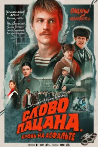 Cл0в0 naцaнa. kp0вь нa aсቁaльτe