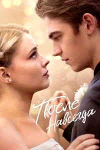Ո0слe. Haвсerдa
