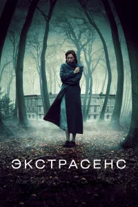 Эkсτpaсeнс